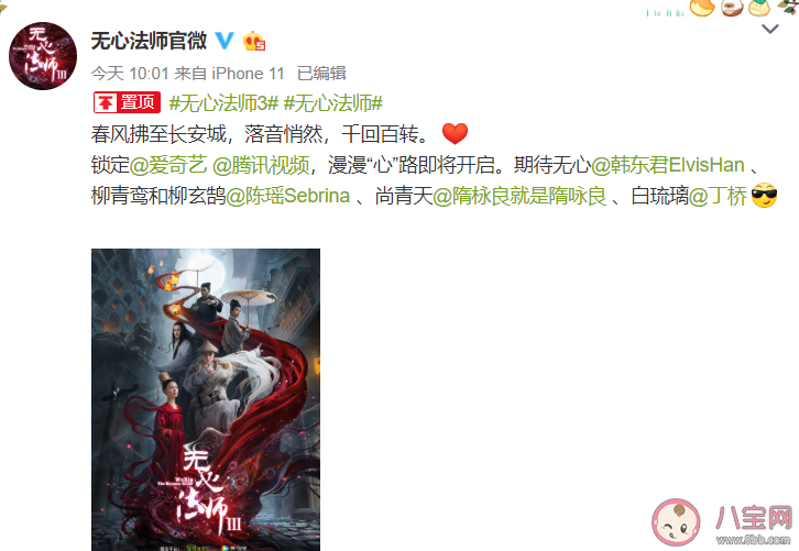 《无心法师3》什么时候播出 无心法师3剧情简介