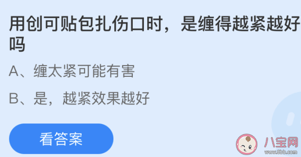 用创可贴包扎伤口时是缠得越紧越好吗 蚂蚁庄园小课堂4月26日答案