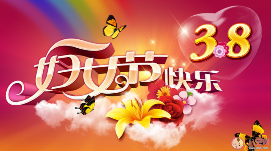 关于三八妇女节的个性说说祝福语2020 三八妇女节的祝福语语录合集