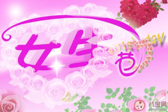 2020女生节发朋友圈的文案说说 女生节朋友圈文案心情说说大全 2020女生节发朋友圈的文案说说 女生节朋友圈文案心情说说大全