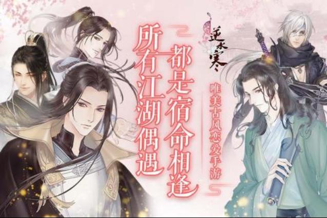 遇见逆水寒  第十章节玩法解析  新手攻略分析534.png