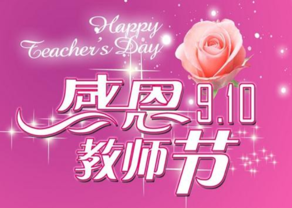 最想跟老师说的一句话 教师节最想跟老师说的话是什么