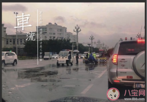 第一次看到堵车会开心是什么意思 为什么看到堵车会开心 第一次看到堵车会开心是什么意思 为什么看到堵车会开心