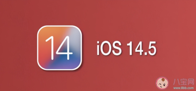iOS14.5正式版修复了哪些问题 iOS14.5具体功能更新内容汇总 iOS14.5正式版修复了哪些问题 iOS14.5具体功能更新内容汇总