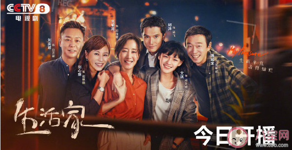 《生活家》追剧日历 《生活家》更新时间表