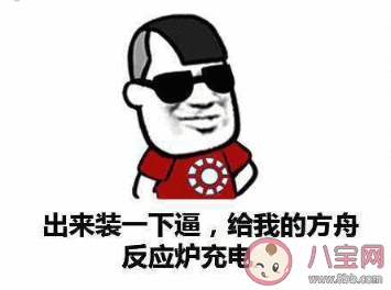 装起来了是什么梗 装起来了梗出处用法介绍