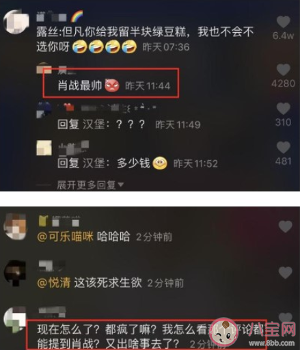 抖音评论肖战最帅肖战必糊是什么梗 肖战最帅肖战必糊为什么一直出现
