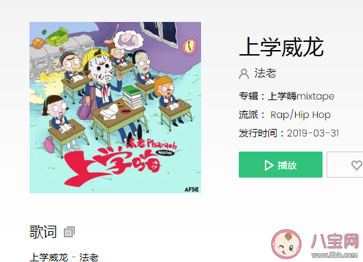 我是上学威龙上学威龙除了上学都没空是什么歌 《上学威龙》完整歌词在线听歌