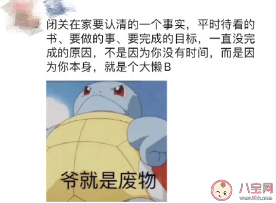 闭关在家要认清的一个事实是什么 闭关在家你要认清哪些事情