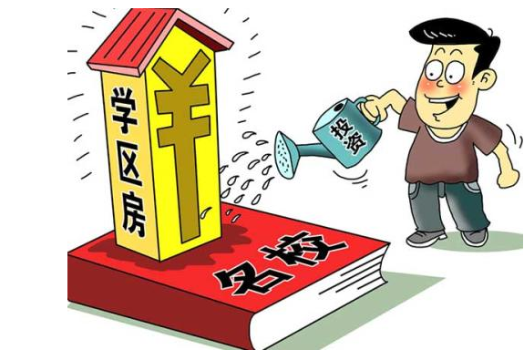 有必要为了孩子买学区房吗 为什么很多家长想买学区房