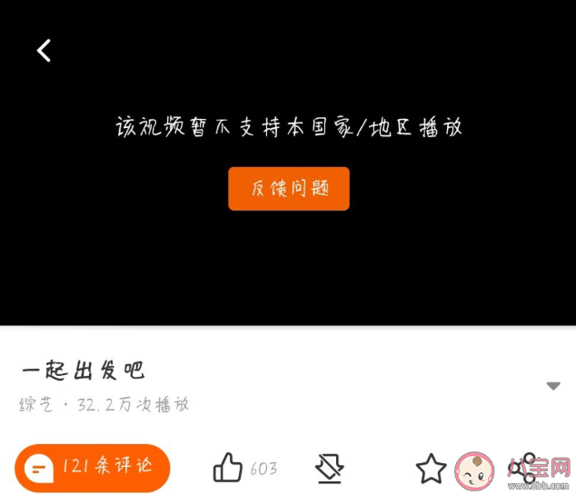 一起出发吧特别版是第几期 怎么看一起出发吧特别版