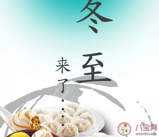 冬至快乐唯美图片带字大全2019 冬至快乐图片祝福语