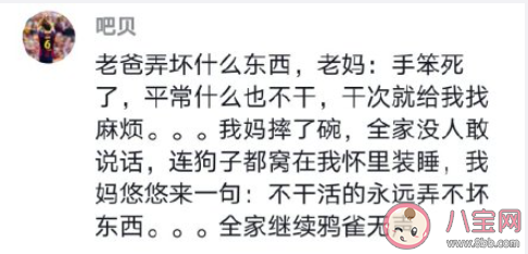 妈妈在家里的话语权是怎样的 妈妈在家有绝对的话语权吗