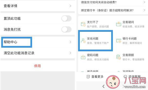 微信怎么查询名下账户 微信查询名下账户安全吗