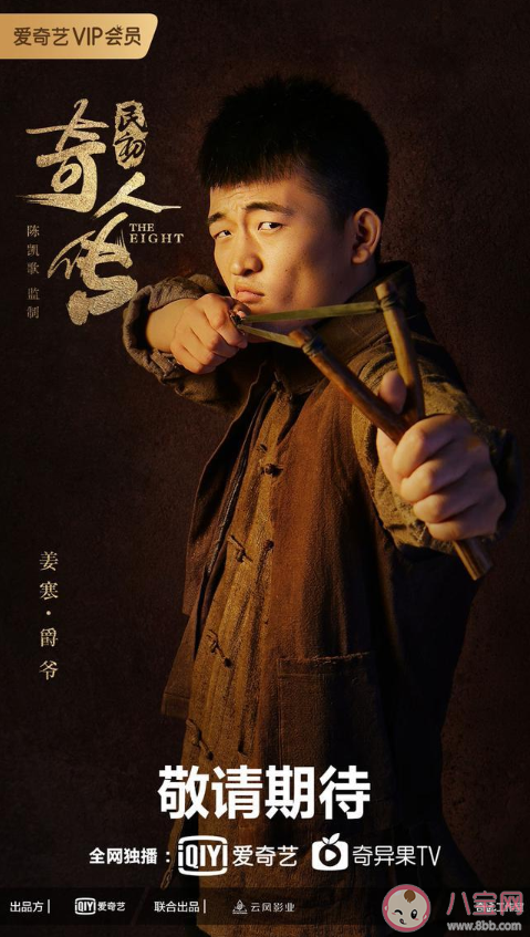 民初奇人传各人物角色海报介绍 民初奇人传各人物性格特点分析