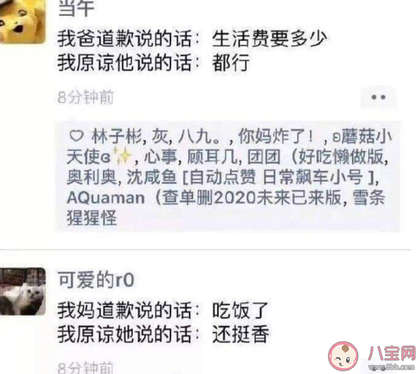 爸妈道歉会说什么话 爸妈道歉vs你道歉有什么区别 爸妈道歉会说什么话 爸妈道歉vs你道歉有什么区别