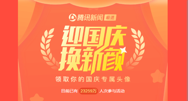 微信请给我一面国旗是什么意思 怎么在朋友圈获得微信国旗头像 