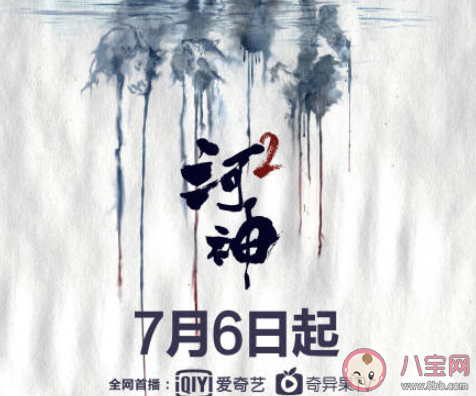 《河神2》定档什么时候播出 《河神2》每周更新几集