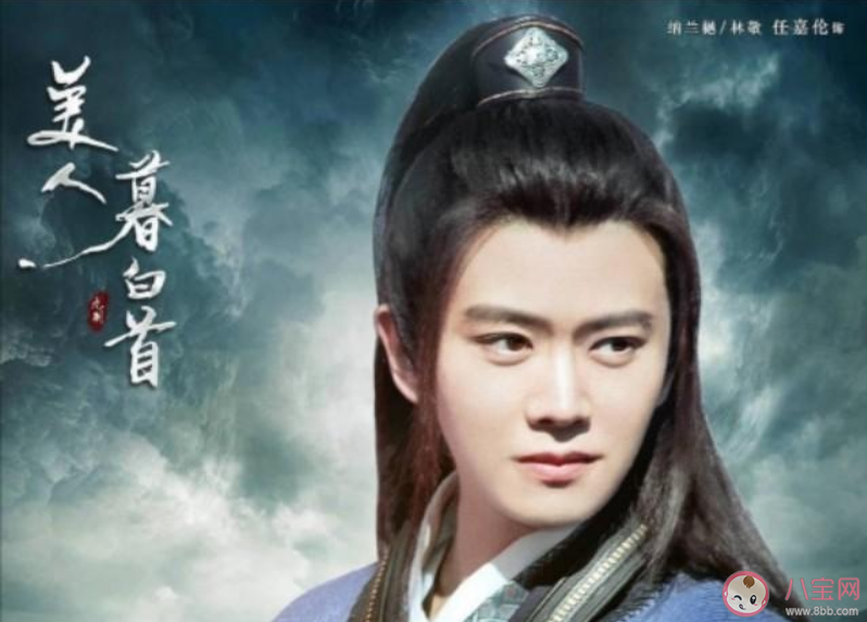 美人暮白首纳兰樾真实身份是什么 纳兰樾和容婳结局在一起了吗 美人暮白首纳兰樾真实身份是什么 纳兰樾和容婳结局在一起了吗