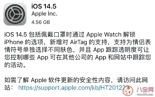 iOS14.5正式版修复了哪些问题 iOS14.5具体功能更新内容汇总 iOS14.5正式版修复了哪些问题 iOS14.5具体功能更新内容汇总