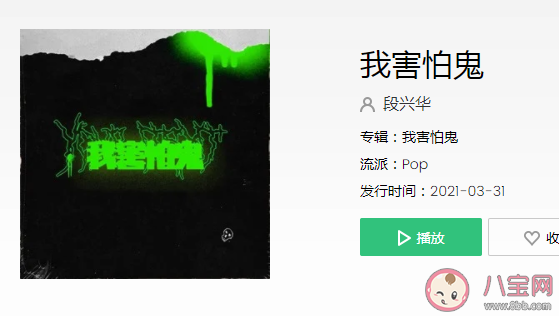 我害怕鬼但鬼未伤我分毫是什么歌 《我害怕鬼》完整版歌词在线听歌 我害怕鬼但鬼未伤我分毫是什么歌 《我害怕鬼》完整版歌词在线听歌