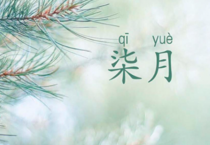 2020六月再见7月你好简短说说 2020对6月说再见的短句朋友圈