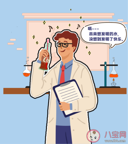 可乐的前身是药水是真的吗 意外有趣的发明盘点