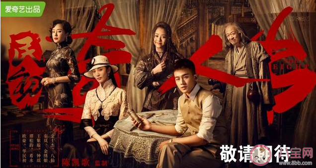 民初奇人传外八行是指什么意思 民初奇人传剧情梗概