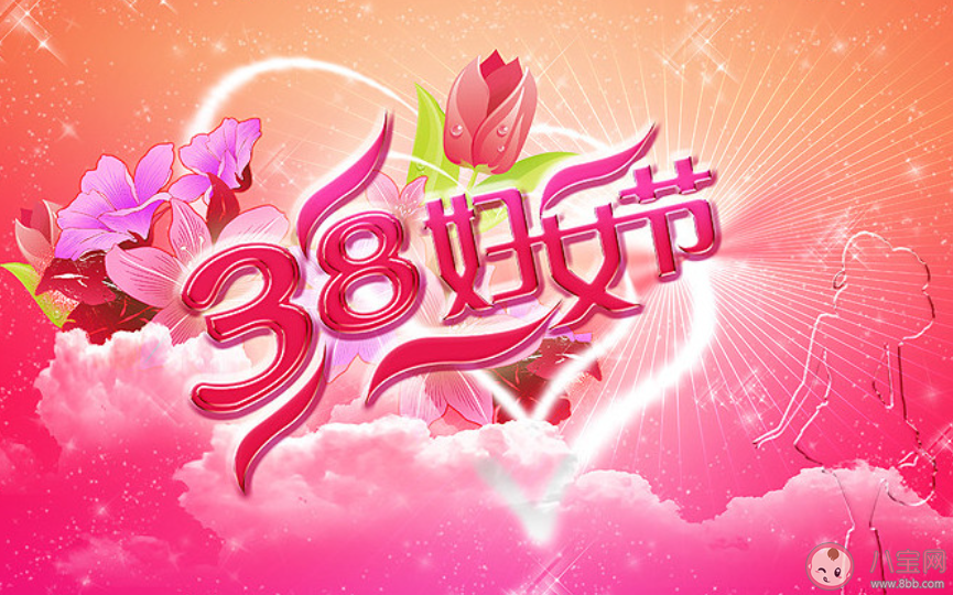 关于三八妇女节的个性说说祝福语2020 三八妇女节的祝福语语录合集