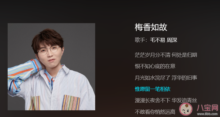 抖音茫茫岁月分不清何处是归期是什么歌 《 梅香如故》完整版歌词在线听歌 抖音茫茫岁月分不清何处是归期是什么歌 《 梅香如故》完整版歌词在线听歌