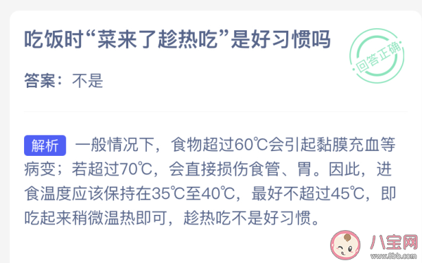吃饭时菜趁热了吃是好习惯吗 蚂蚁庄园4月24日答案介绍