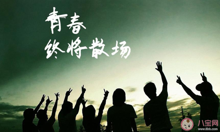 2020抖音毕业季火爆热门文案句子带图 2020抖音上超火的毕业季文案图片合集