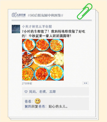 90后朋友圈中秋节是什么样子 90后朋友圈中秋图鉴 90后朋友圈中秋节是什么样子 90后朋友圈中秋图鉴