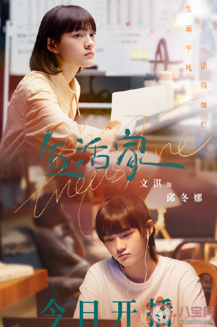 《生活家》追剧日历 《生活家》更新时间表