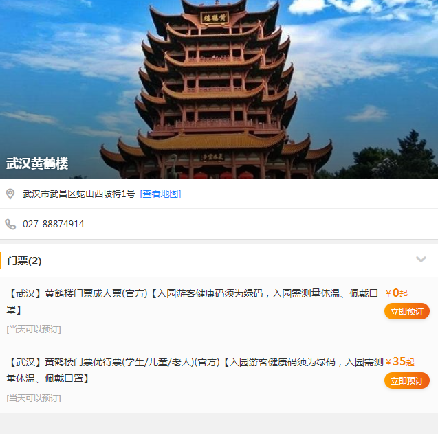2020黄鹤楼每日开放时间 黄鹤楼网络预约购票地址