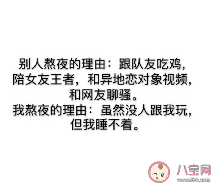 你和别人熬夜的区别是什么 年轻人熬夜的理由是什么