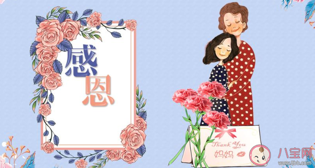 2020母亲节送给妈妈的微信祝福语怎么发 2020母亲节给妈妈的祝福语句子大全