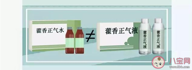 藿香正气水和藿香正气液一样吗 藿香正气水和藿香正气液的区别