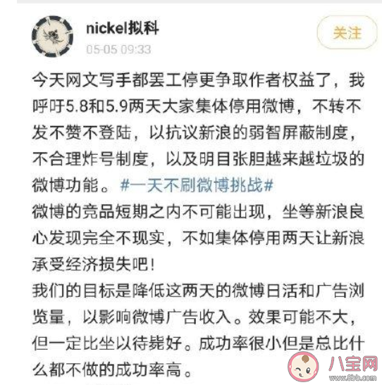 5859集体停用微博活动是怎么回事 5859集体停用微博活动什么情况