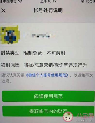 wetool被腾讯封禁怎么回事   wetool是什么软件干啥的