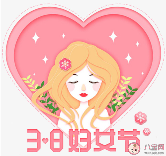 2020今日妇女节的创意文案图片说说 今日妇女节的朋友圈文案祝福语句子