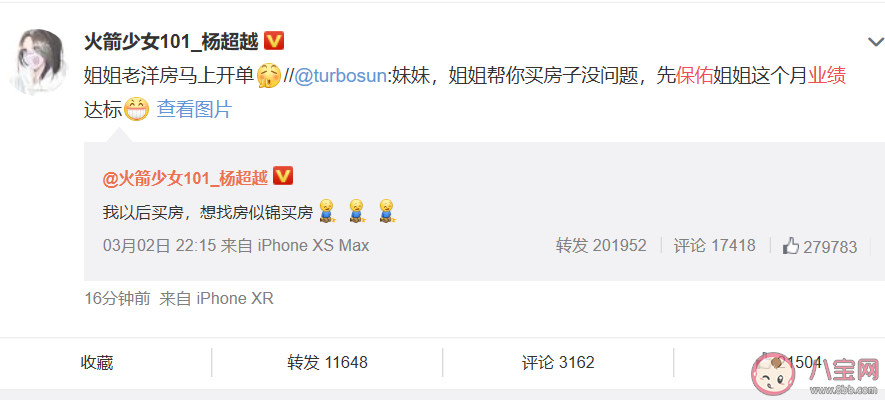 孙俪求杨超越保佑业绩是什么梗 孙俪求杨超越保佑业绩是什么意思