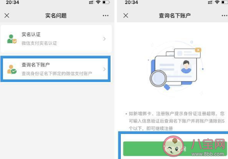 微信怎么查询名下账户 微信查询名下账户安全吗