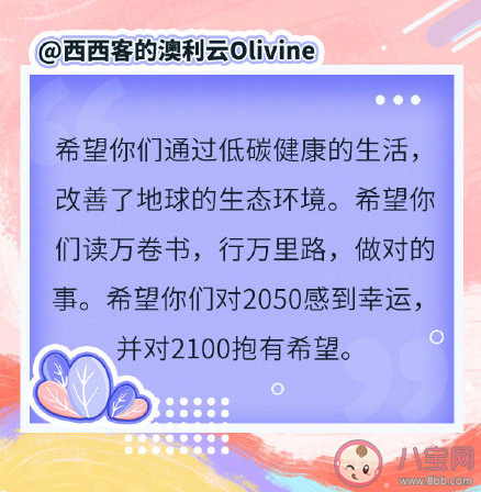 给2050年的青年捎句话说些什么 给2050青年的一句话感想