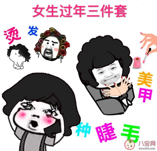 女生过年三件套是什么 女生过年三件套分享