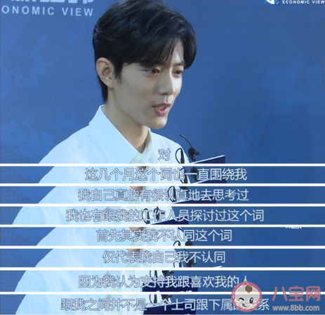 你觉得偶像应该管理粉丝吗 肖战回应偶像和粉丝之间的关系