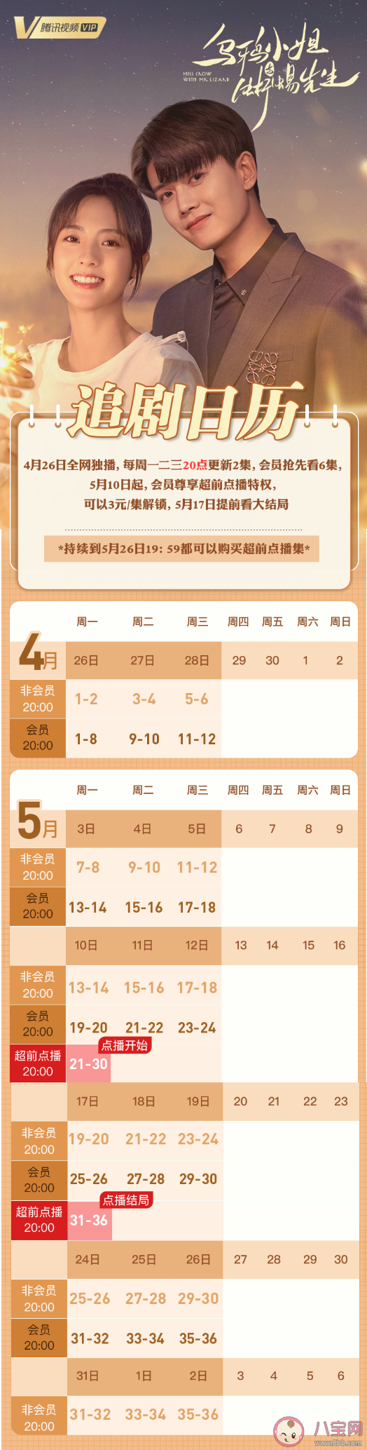 《乌鸦小姐与蜥蜴先生》追剧日历 乌鸦小姐与蜥蜴先生更新时间表 《乌鸦小姐与蜥蜴先生》追剧日历 乌鸦小姐与蜥蜴先生更新时间表