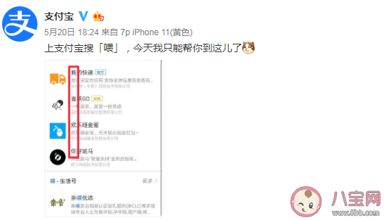 支付宝搜喂什么意思 支付宝搜喂怎么表白的