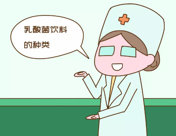 乳酸饮料真的能改善人体肠道菌群吗 乳酸饮料对孩子到底有没有好处