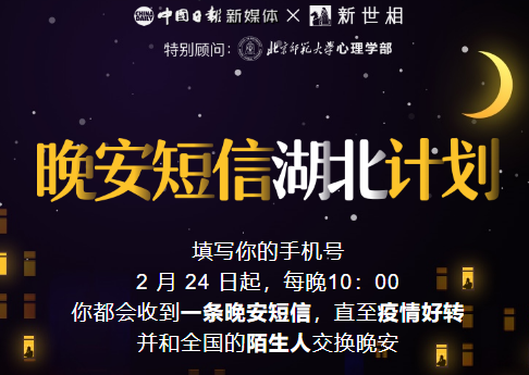湖北晚安短信计划加入方法 晚安短信湖北计划报名地址